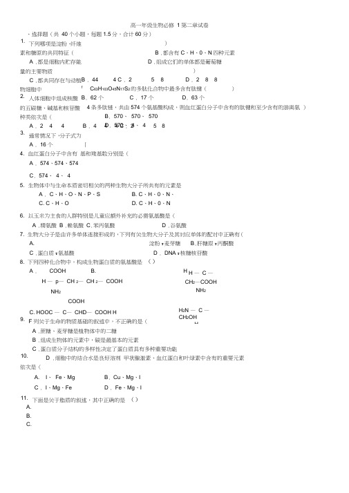 (完整word版)高一生物必修1第二章测试题及答案,推荐文档