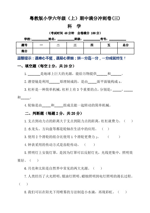 【期中满分卷】粤教版小学科学六年级上册期中满分冲刺卷三 (含答案)