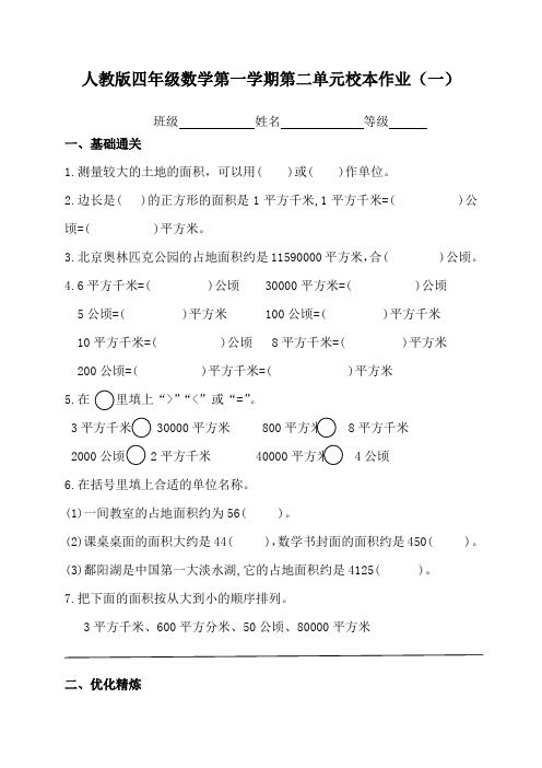 人教版四年级数学第一学期第二单元校本作业