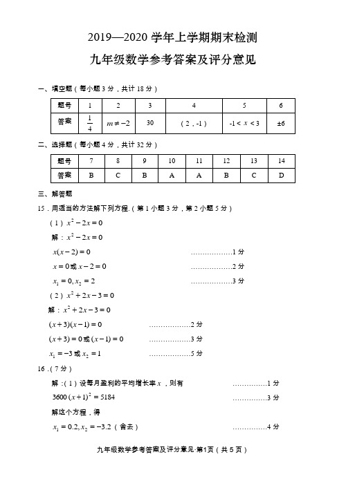 云南省昆明市2019-2020学年九年级上学期期末检测数学答案