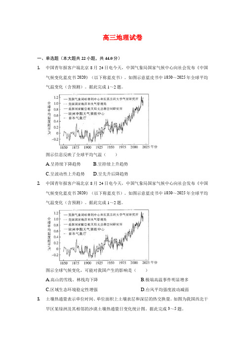 安徽省安庆市某中学2021届高三质量检测地理试卷及答案