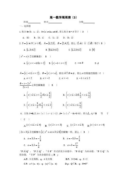 高中_高一数学周周清3