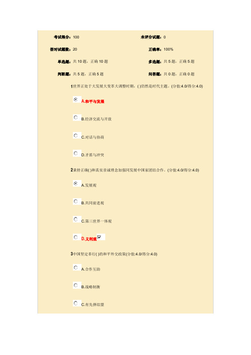 2019年安徽干部教育在线必修课测试答案《推动构建人类命运共同体》测试答案