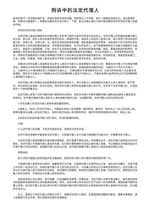 刑诉中的法定代理人