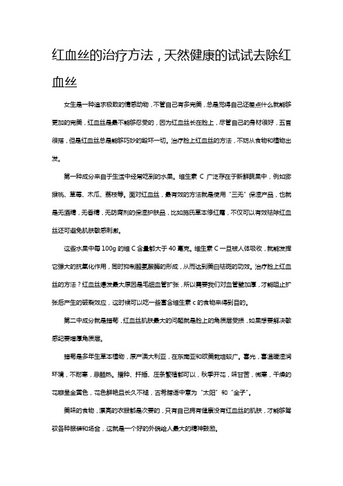 红血丝的治疗方法,天然健康的试试去除红血丝