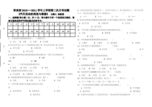 2010第二次月考发动机试题