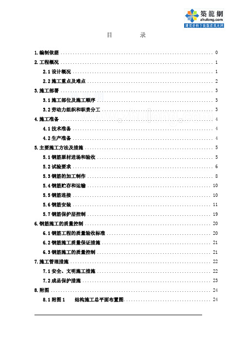 北京某大型篮球馆主体结构钢筋施工方案(直螺纹 鲁班奖)_secret