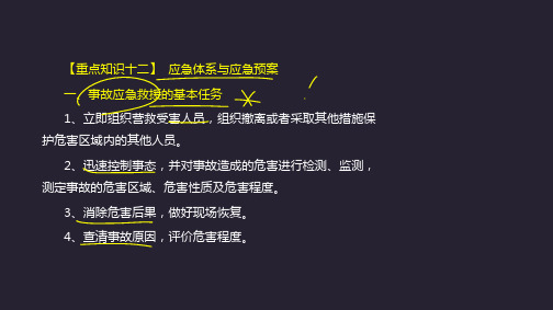 2018注册安全工程师安全生产事故案例分析考前冲刺班(五)