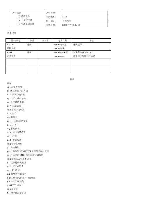 高质量CC++编程(完整)