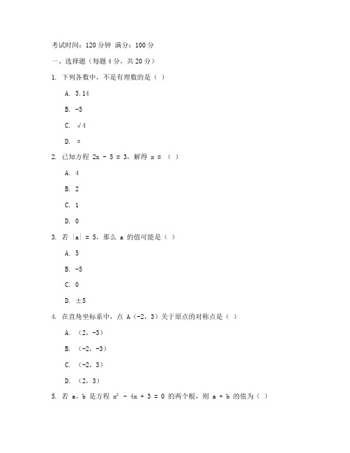 天一初三数学期中考试卷