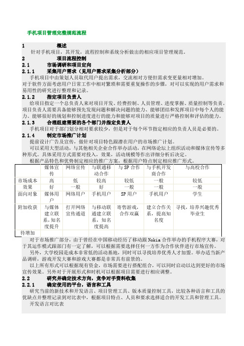 消费类电子项目管理完整规范流程