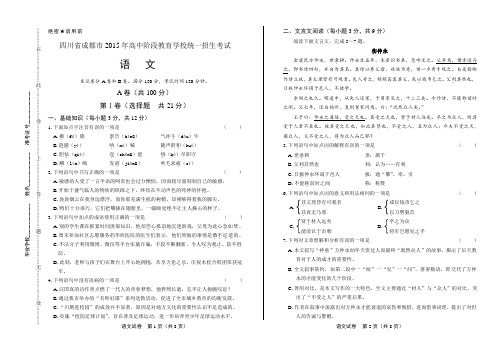 2015年四川省成都市中考语文试卷