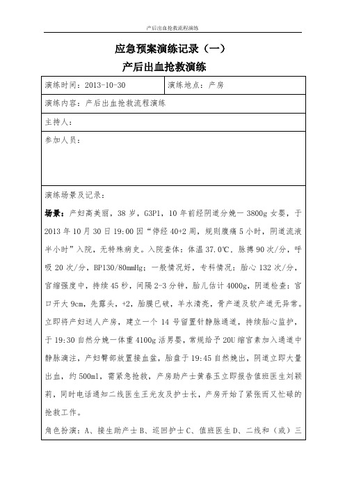 产后出血抢救流程演练