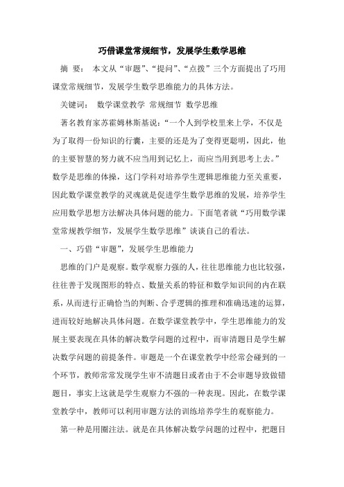 巧借课堂常规细节,发展学生数学思维