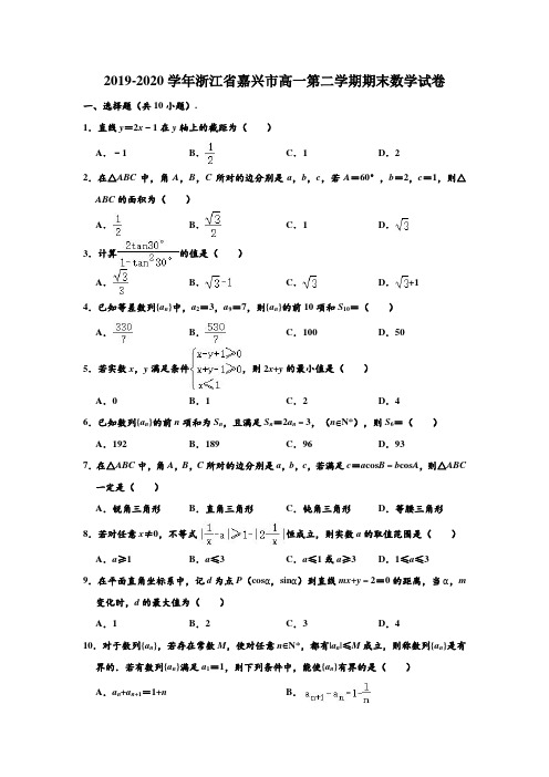 2019-2020学年浙江省嘉兴市高一下学期期末数学试卷 (解析版)
