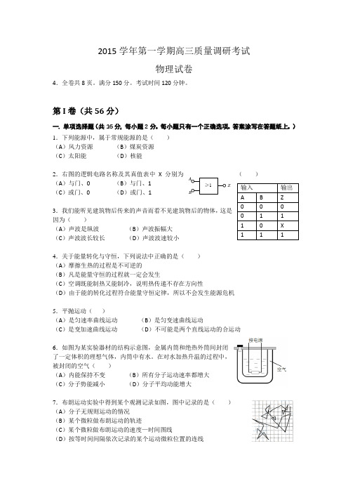 上海市2016届高三上学期期末质量调研物理学试题