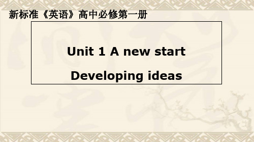 高中英语新总结课件Unit1Developingideas