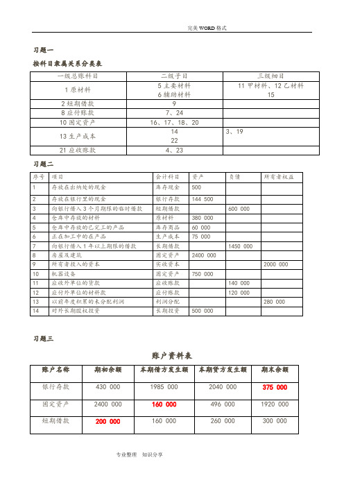 新编《会计学原理》-李海波课后习题答案解析30077