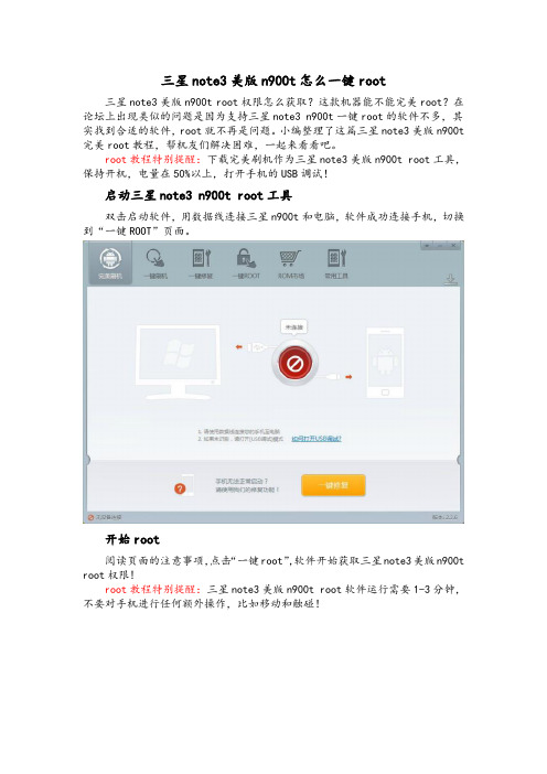 三星note3美版n900t一键root教程来自完美刷机