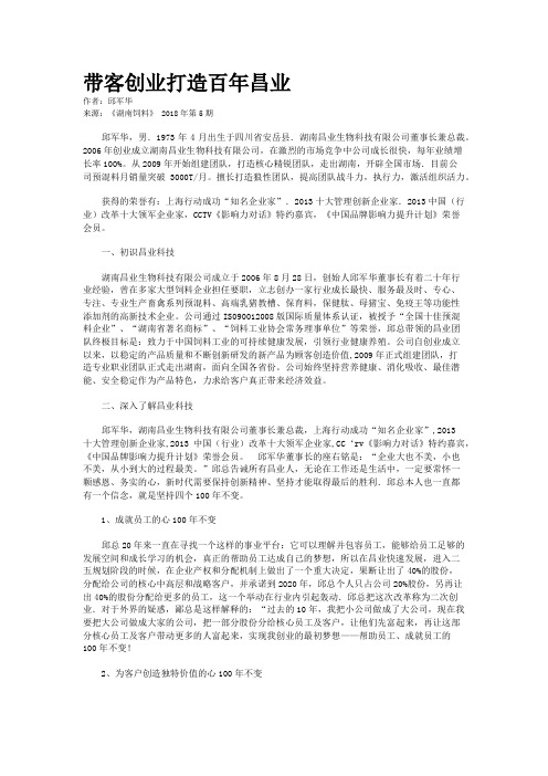 带客创业打造百年昌业