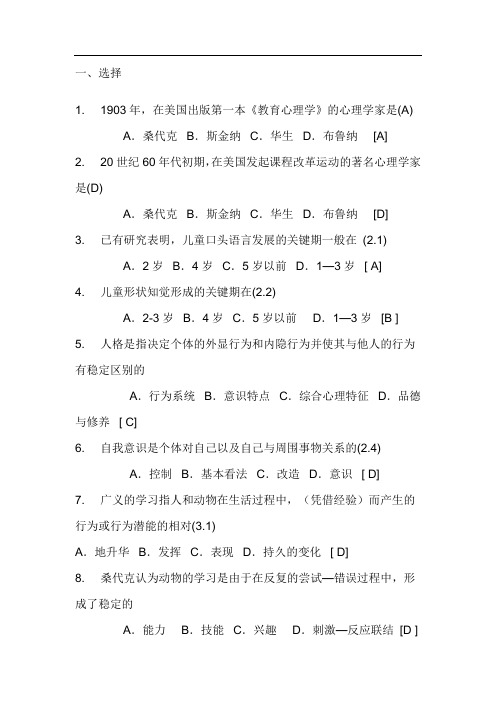 2009教师招聘考试试题库和答案