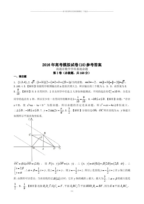 高考专题高考模拟试卷参考答案(10)