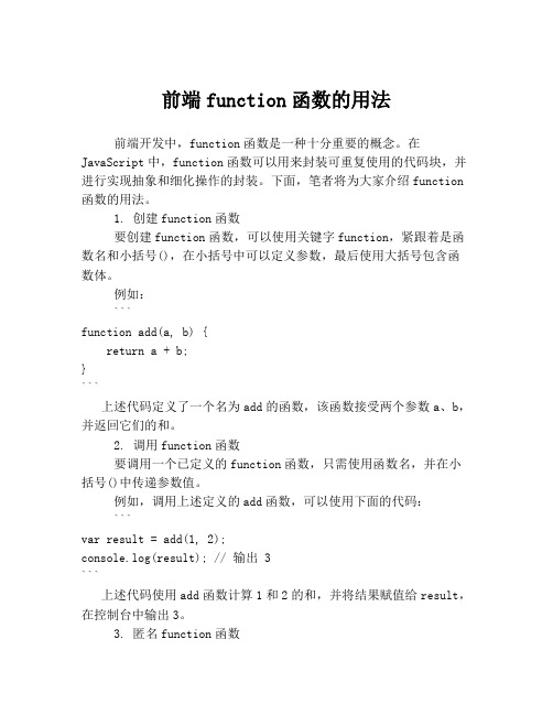 前端function函数的用法