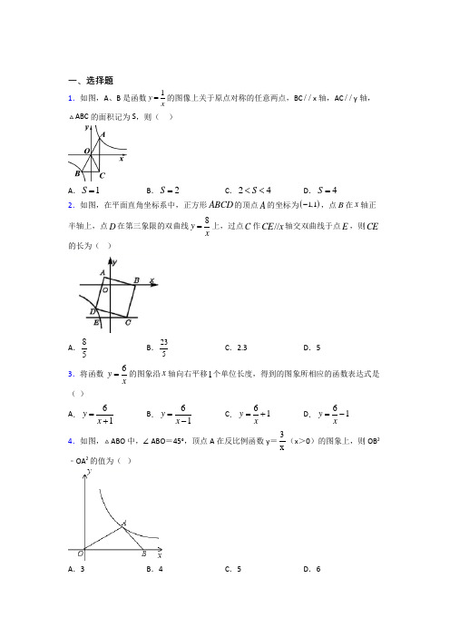 武汉二中广雅中学九年级数学下册第一单元《反比例函数》检测题(答案解析)