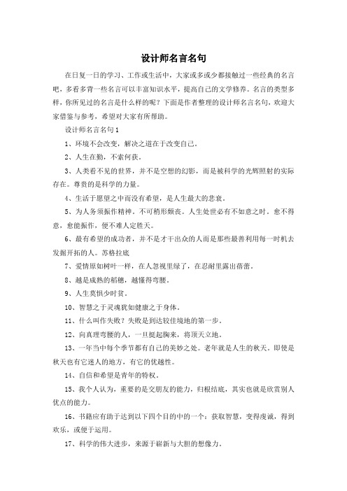 设计师名言名句