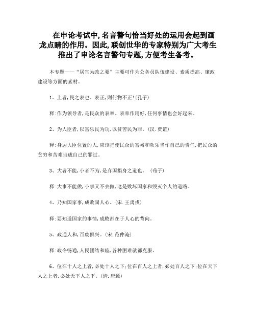 申论名言警句之居官为政之要