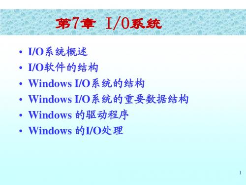 WindowsIO系统详解