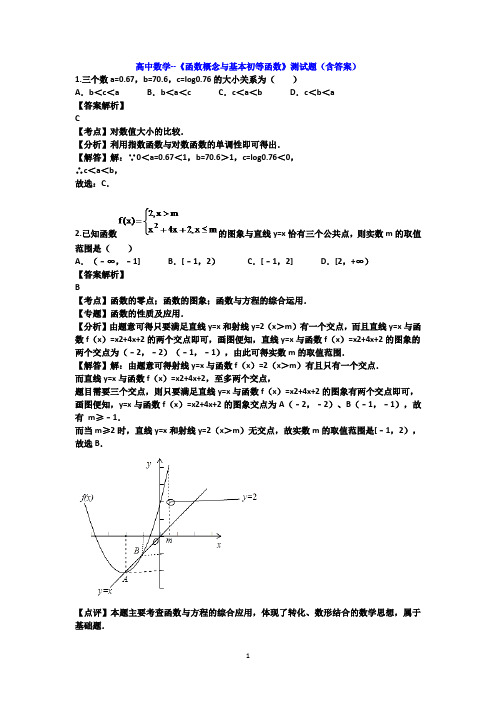 高中数学--《函数概念与基本初等函数》测试题(含答案)