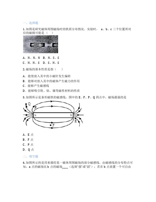 华东师大版科学 八年级下 1 磁现象 课后练习题