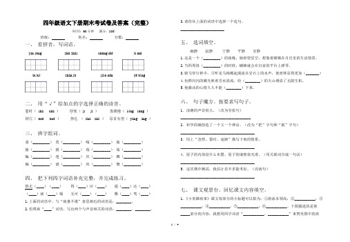 四年级语文下册期末考试卷及答案(完整)