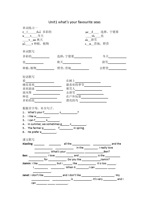 五年级下广州版小学英语基础练习