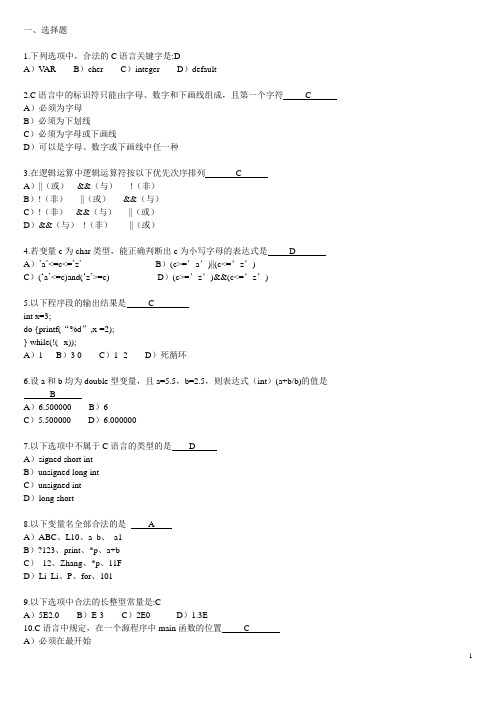 C语言测试试卷