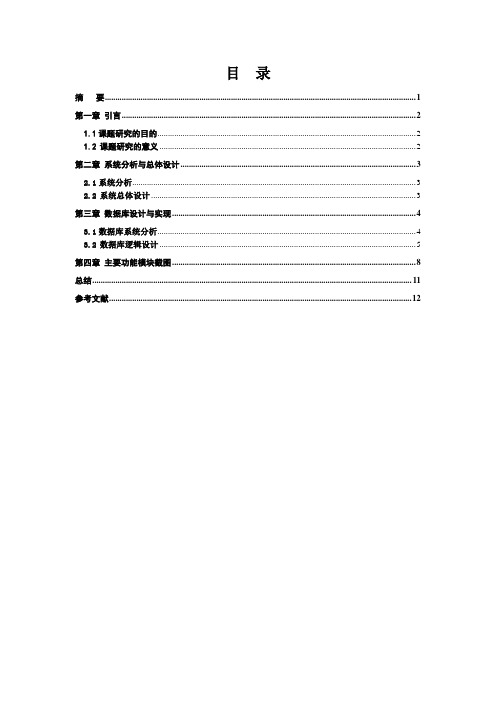 基于WEB方式的网上图书购物系统实训报告(完整版)