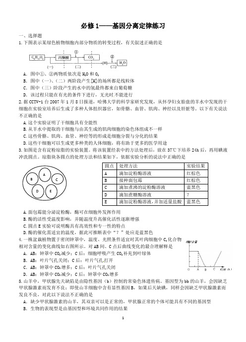 必修1——基因分离定律练习