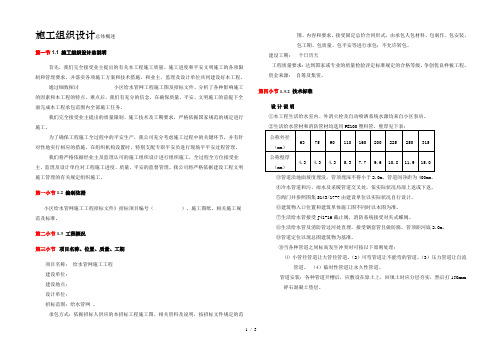 施工组织设计总体概述