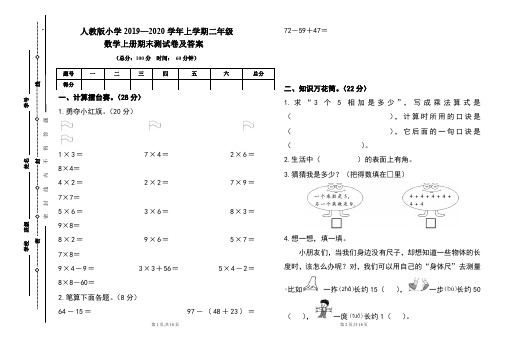 人教版2019---2020学年度二年级数学上册期末试卷及答案(含两套题)