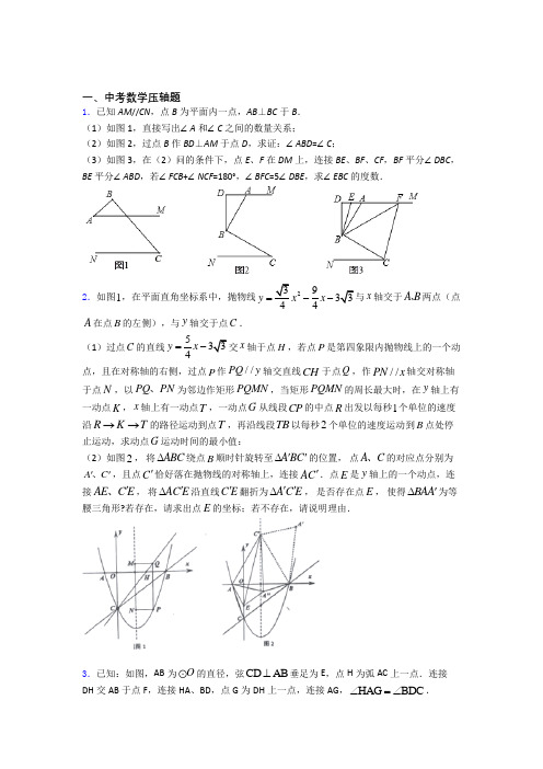 中考数学压轴题 复习提高题学能测试试卷