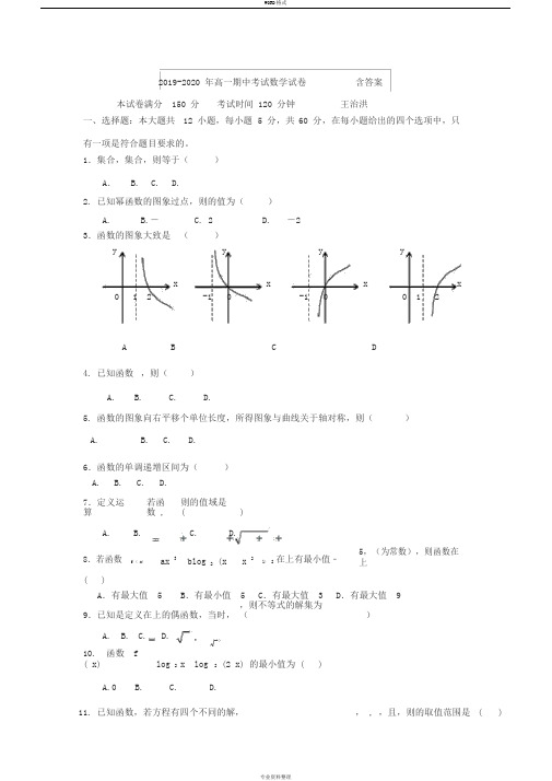 2019-2020年高一期中考试数学试卷含答案