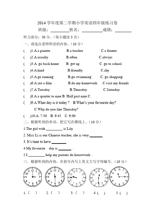 广州小学英语四年级练习卷