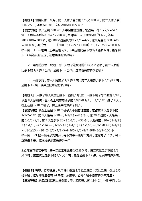 小学六年级奥数倒推法