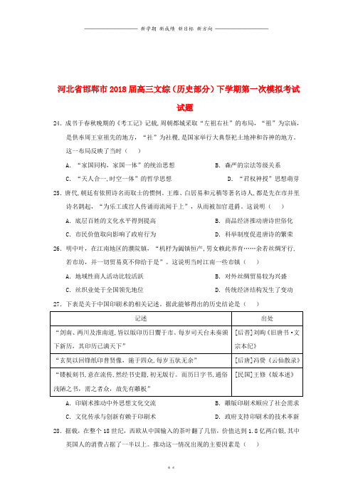 高三文综历史部分下学期第一次模拟考试试题