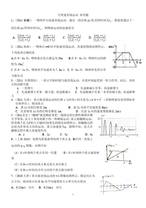 匀变速直线运动_高考题