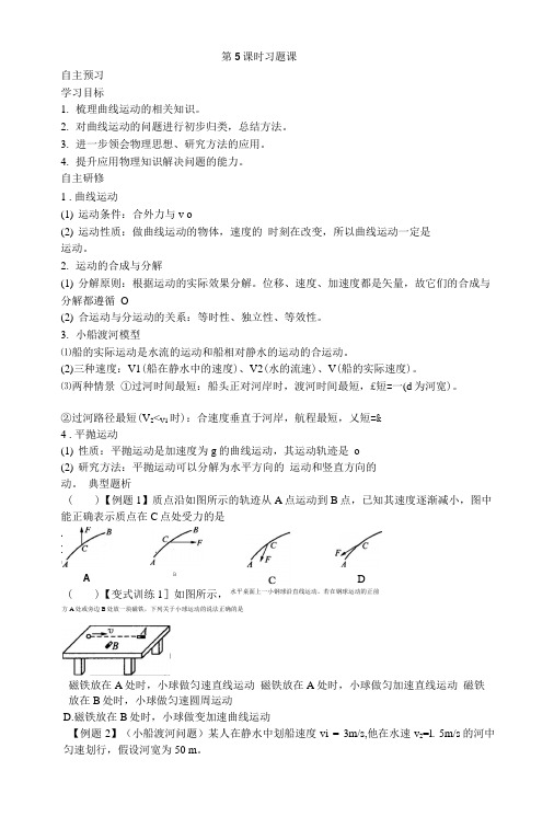 第5课时习题课.doc