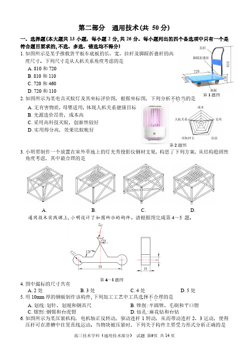 浙江“七彩阳光”联盟2020学年第一学期高三开学考通用技术试题