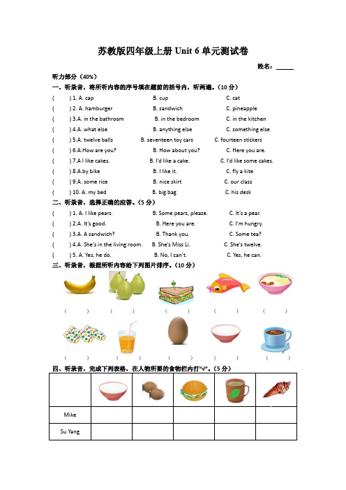 牛津译林四年级上学期第六单元测试卷(三起)3