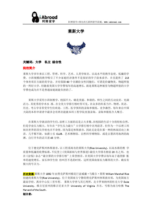 全面解读莱斯大学